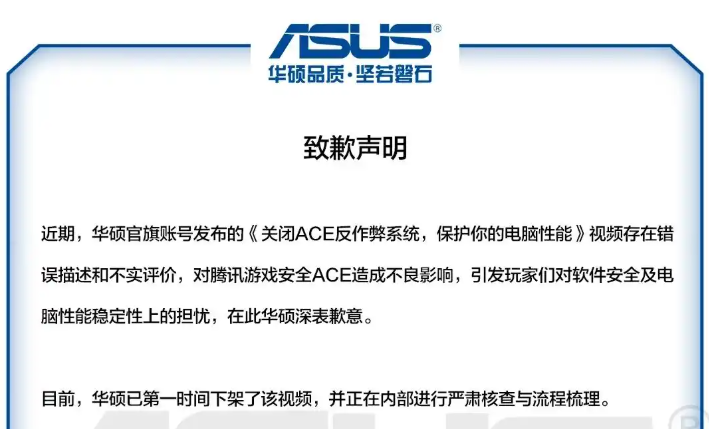 华硕官方致歉声明 华硕官方致歉声明