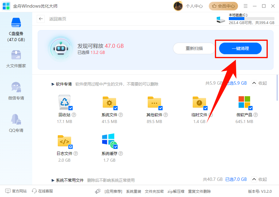 优化系统 优化系统