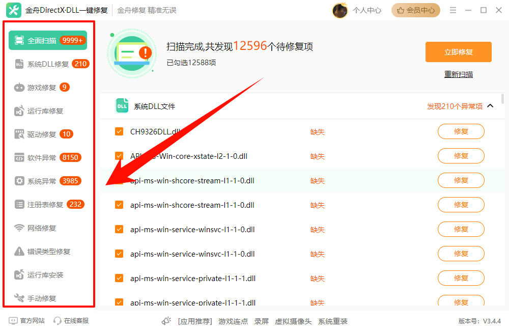 修复系统环境 修复系统环境