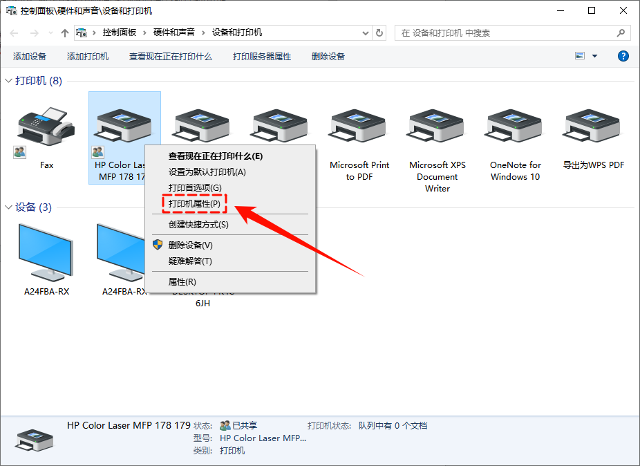 如何共享打印机4