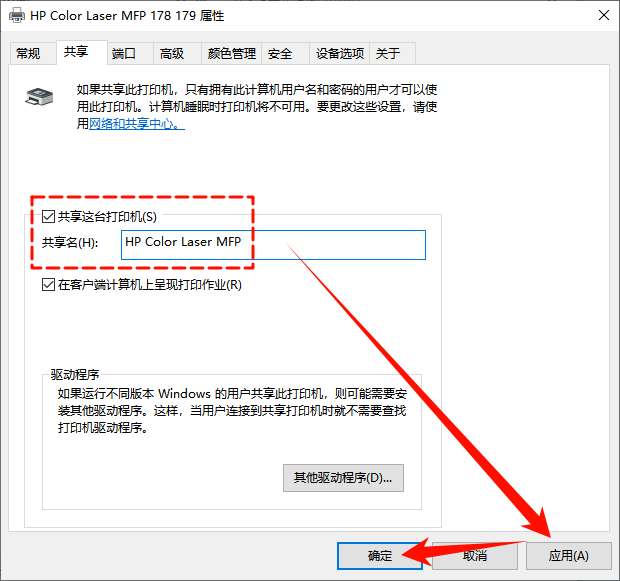 如何共享打印机5