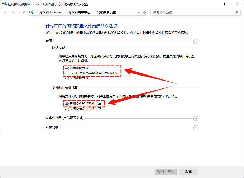 如何共享打印机2