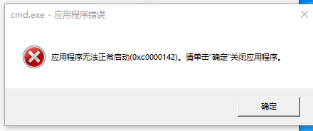 0xc0000142游戏启动不了1