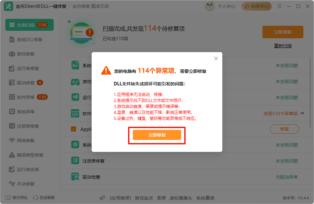 0xc0000142游戏启动不了3