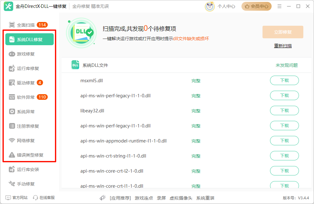 0xc0000142游戏启动不了4