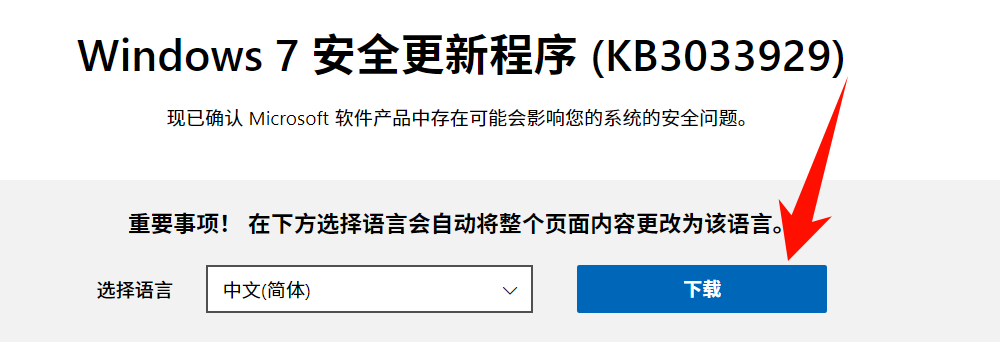 win7如何安装kb3033929补丁3
