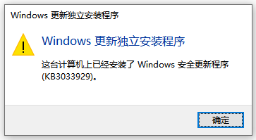 win7如何安装kb3033929补丁4