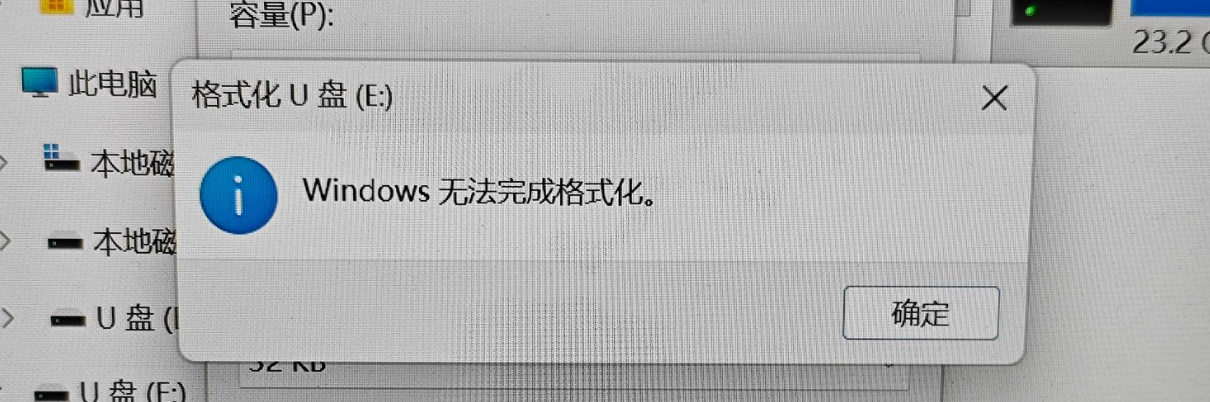 windows无法完成格式化1