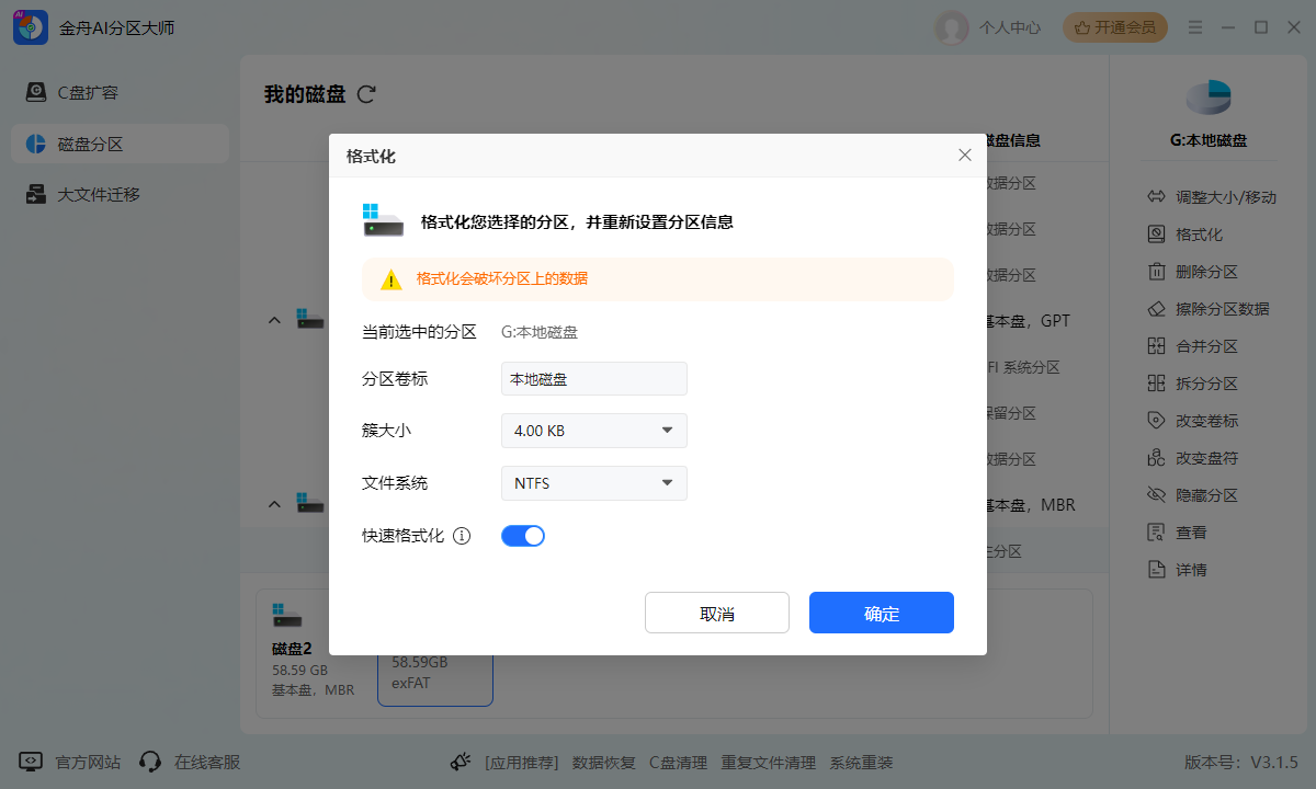 windows无法完成格式化15