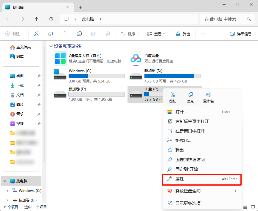文件或目录损坏且无法读取7
