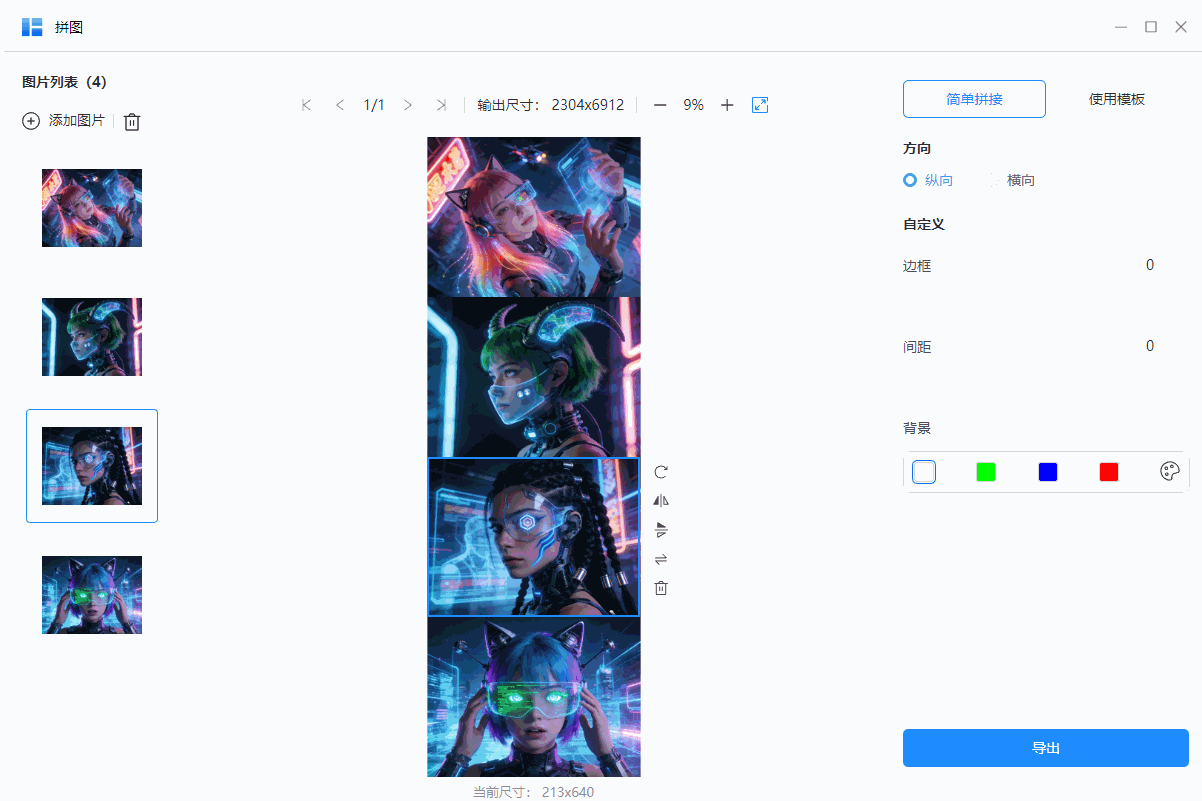 免费拼图软件哪个好用3