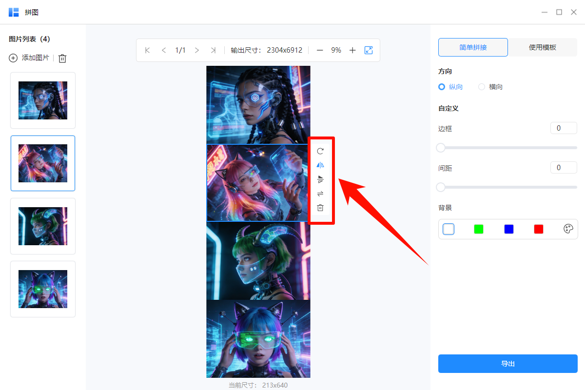 免费拼图软件哪个好用4