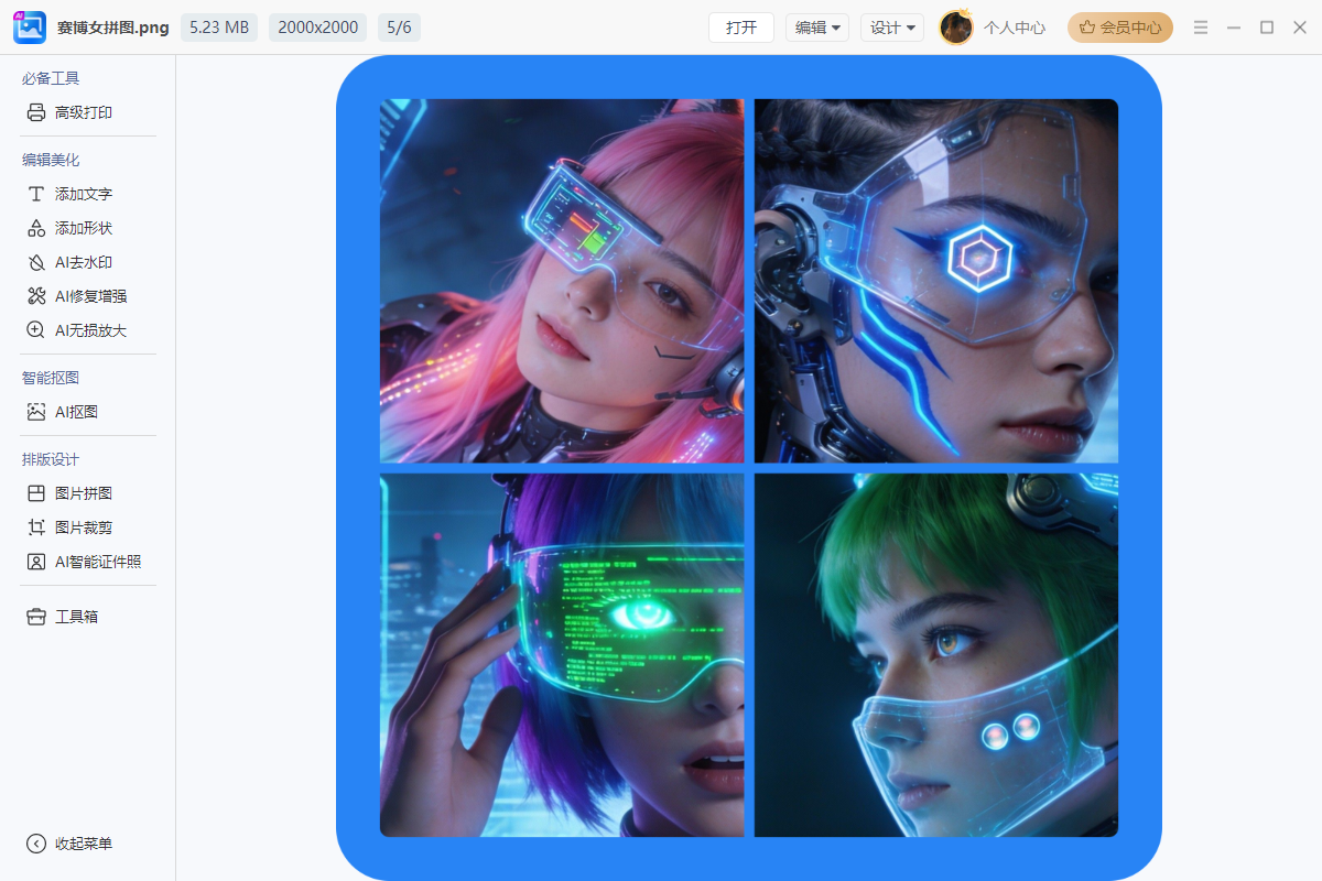 免费拼图软件哪个好用12