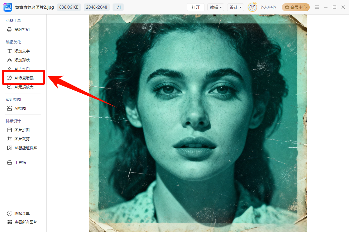 免费修复模糊照片1