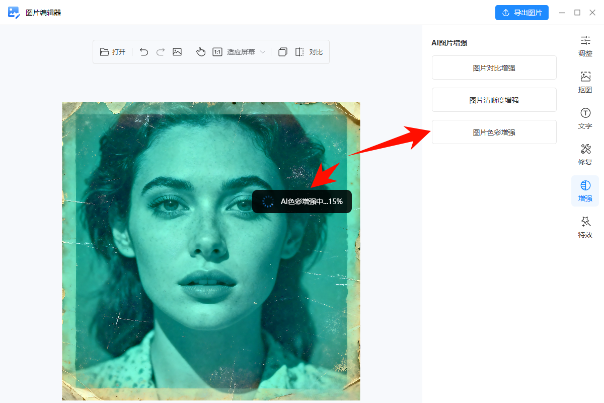 免费修复模糊照片4