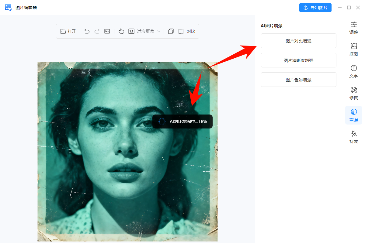 免费修复模糊照片3