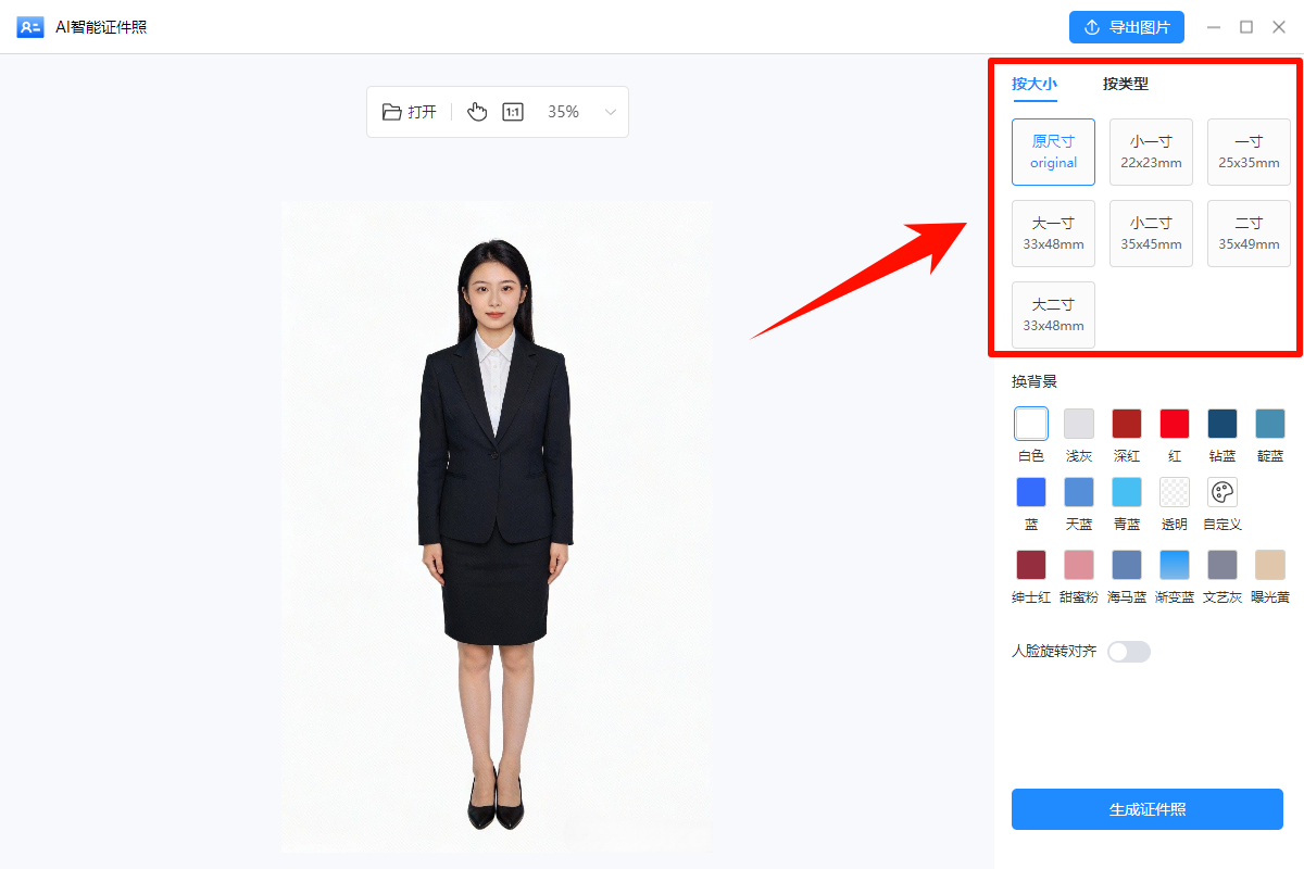 免费一键生成证件照2