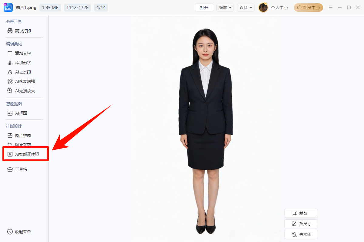 免费一键生成证件照1