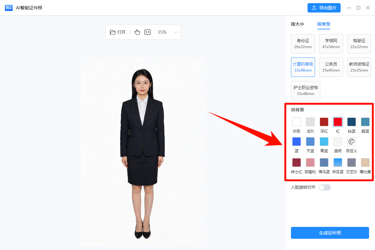 免费一键生成证件照4