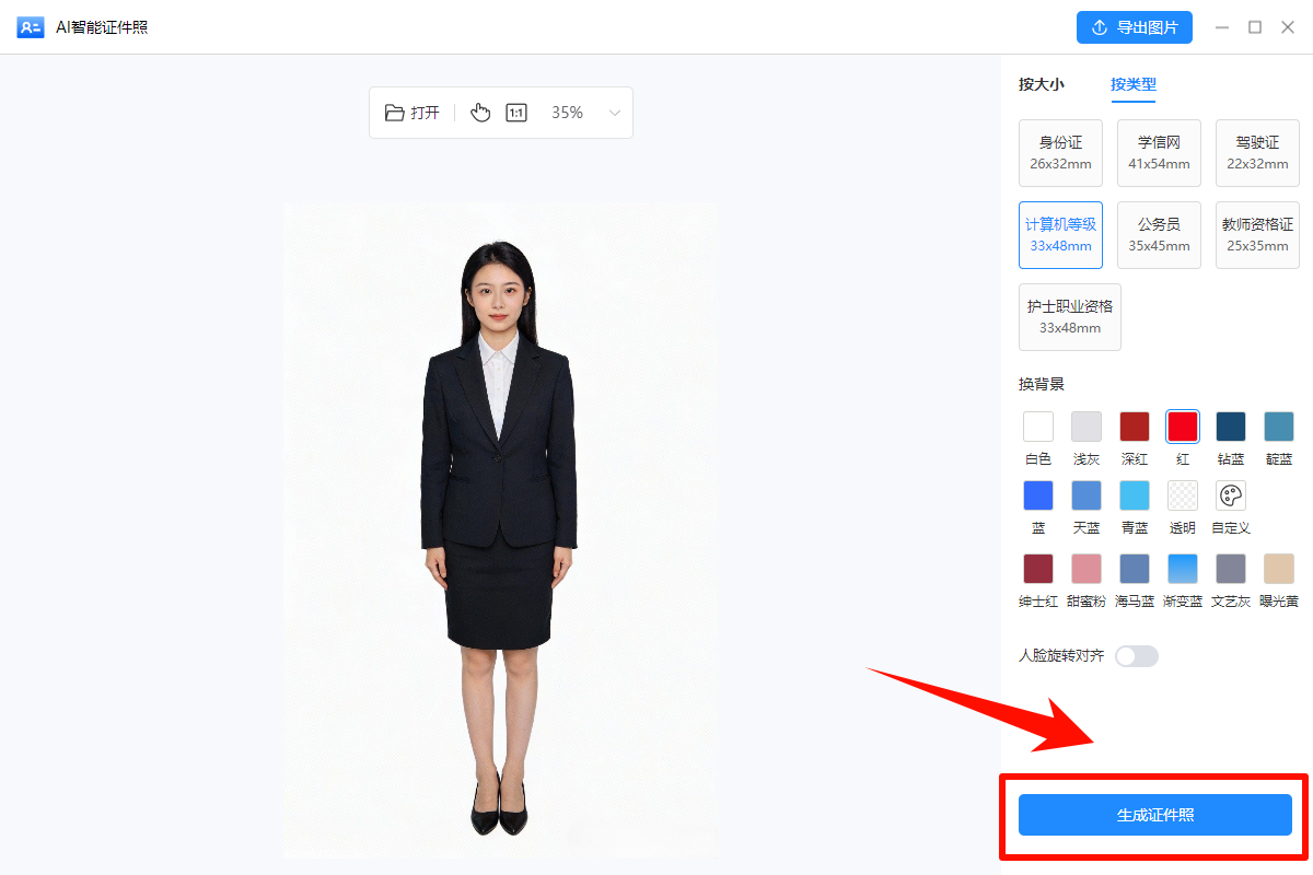 免费一键生成证件照5