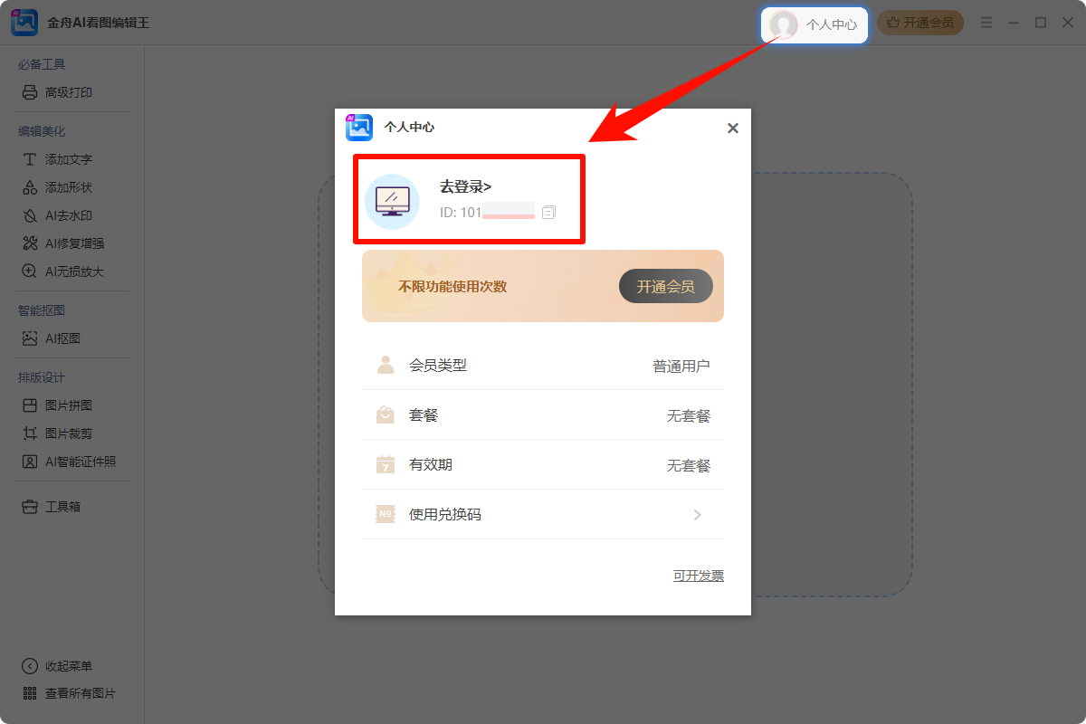 金舟AI看图编辑王2