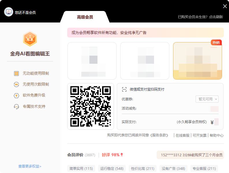 金舟AI看图编辑王3