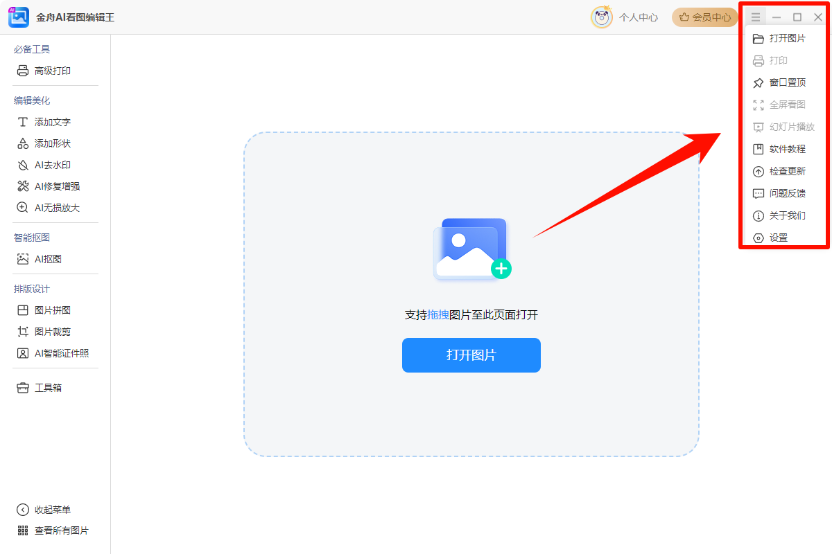 金舟AI看图编辑王8