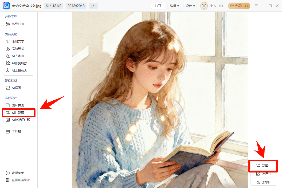 金舟AI看图编辑王18