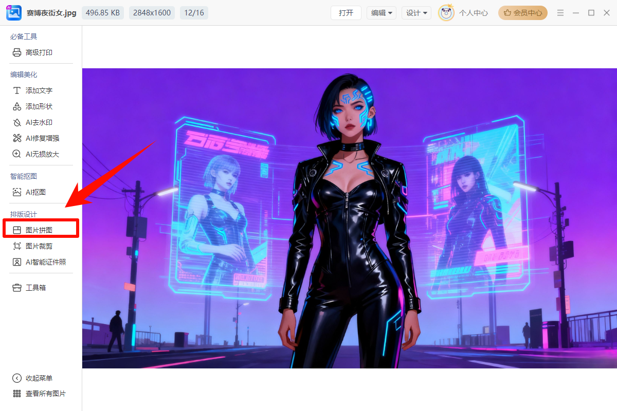 金舟AI看图编辑王39