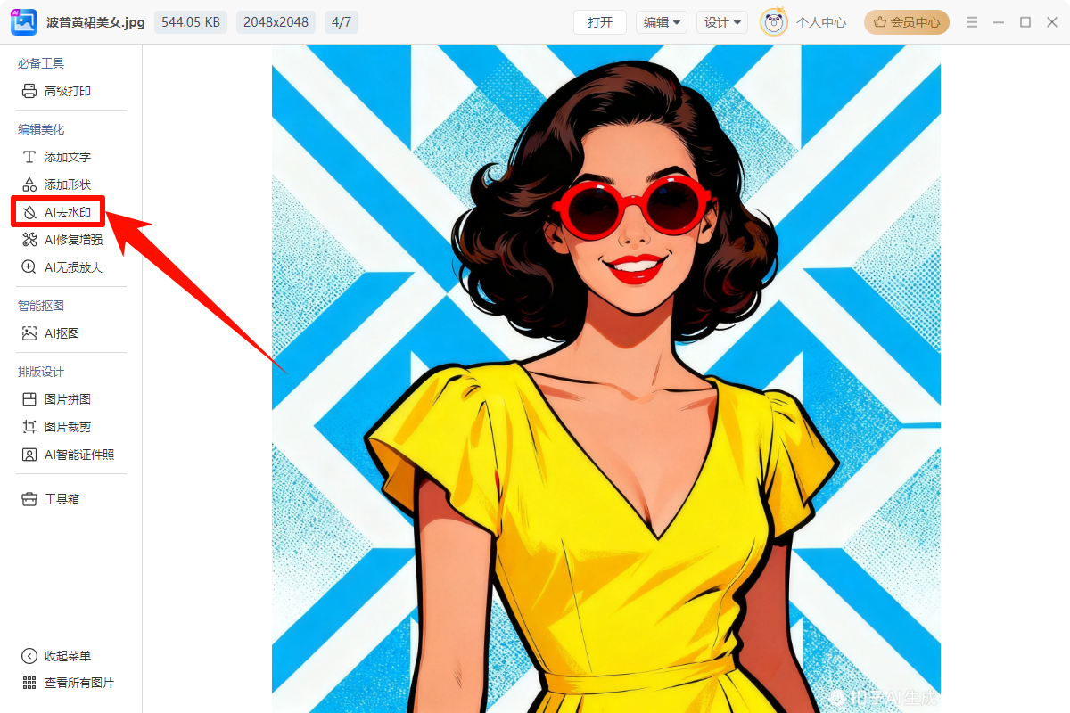 金舟AI看图编辑王45