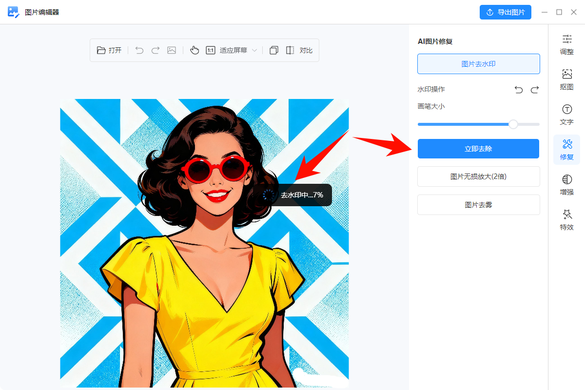 金舟AI看图编辑王47