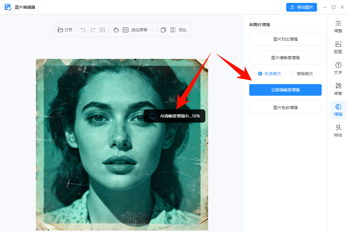 金舟AI看图编辑王50