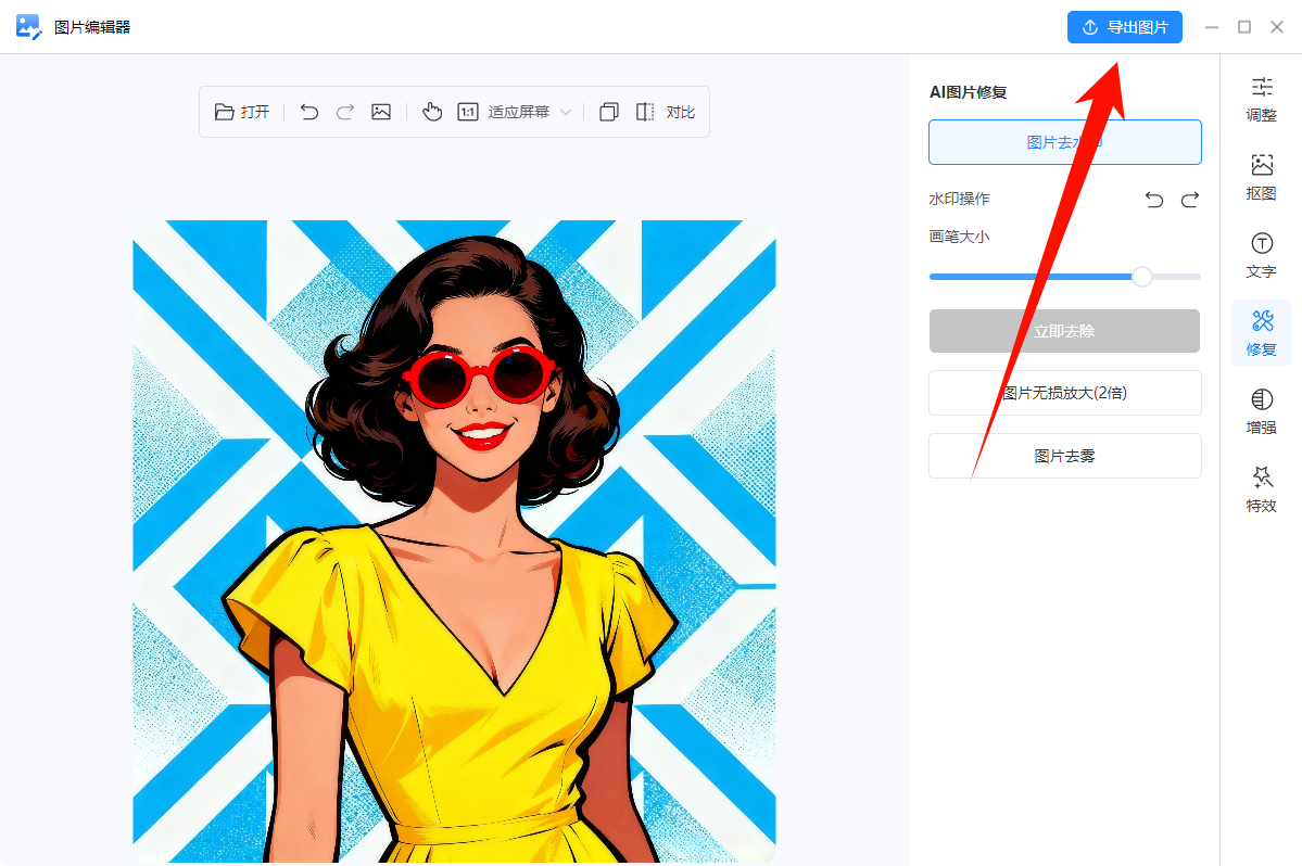 金舟AI看图编辑王48