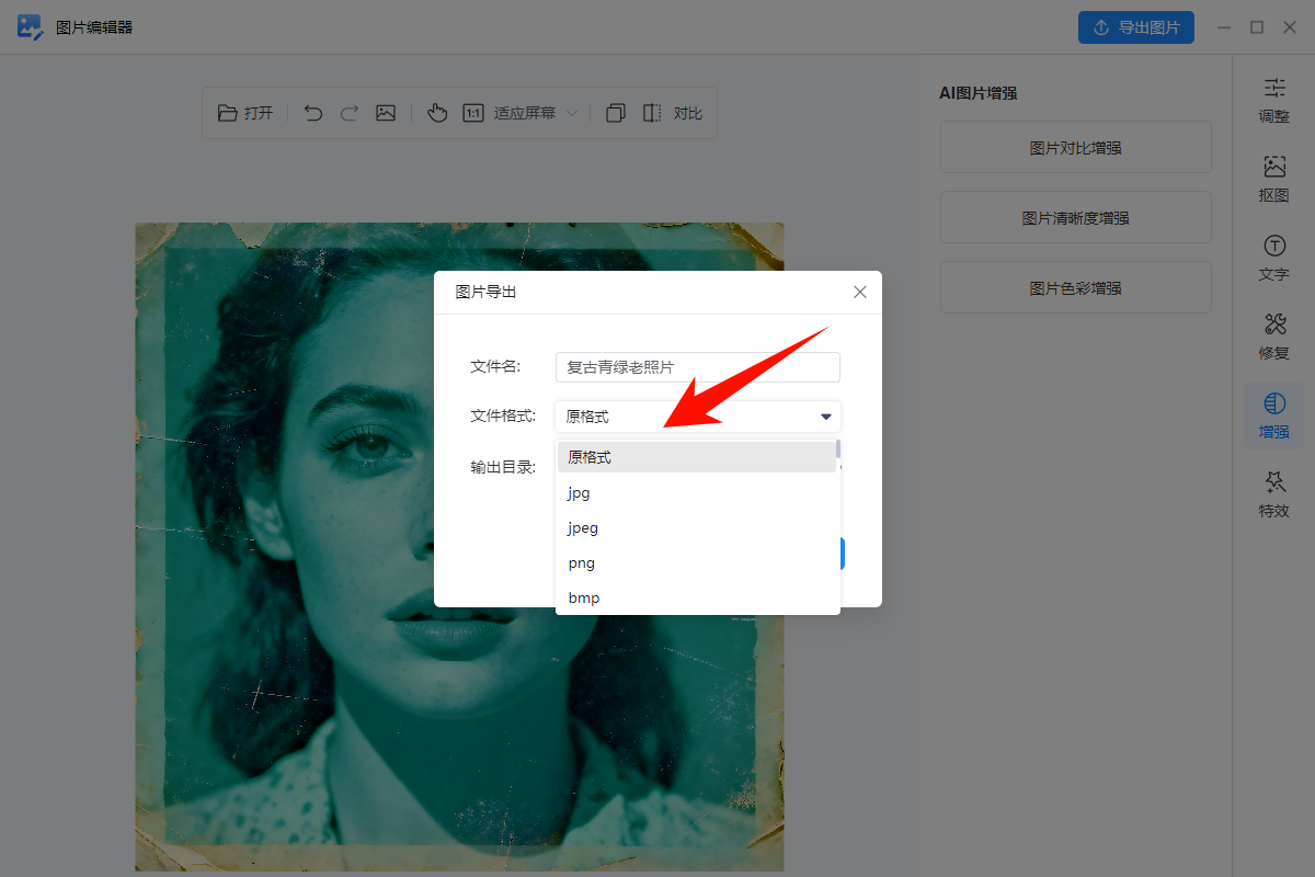 金舟AI看图编辑王53