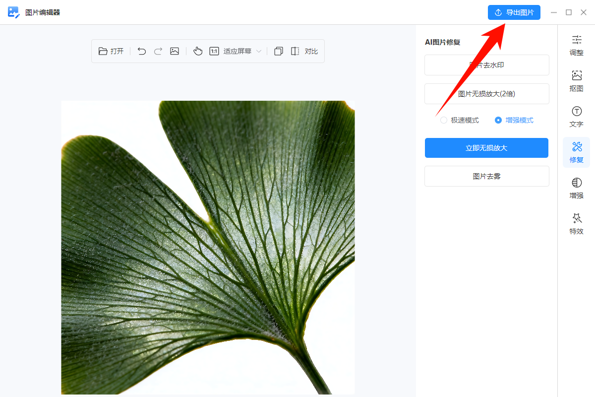金舟AI看图编辑王56