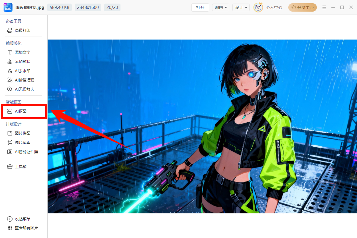 金舟AI看图编辑王60