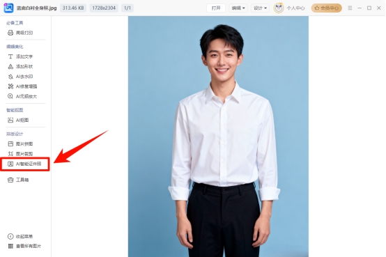 金舟AI看图编辑王63