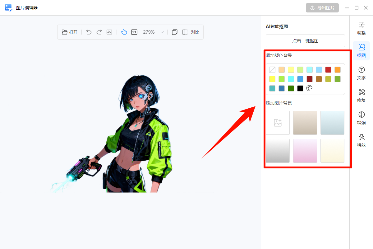 金舟AI看图编辑王62