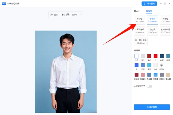 金舟AI看图编辑王64