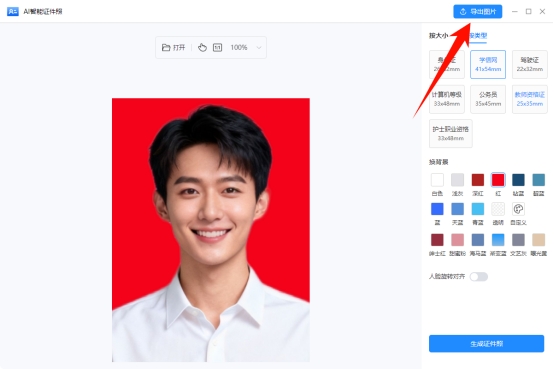 金舟AI看图编辑王66