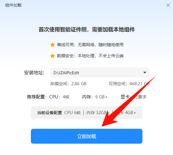 免费一键生成证件照7