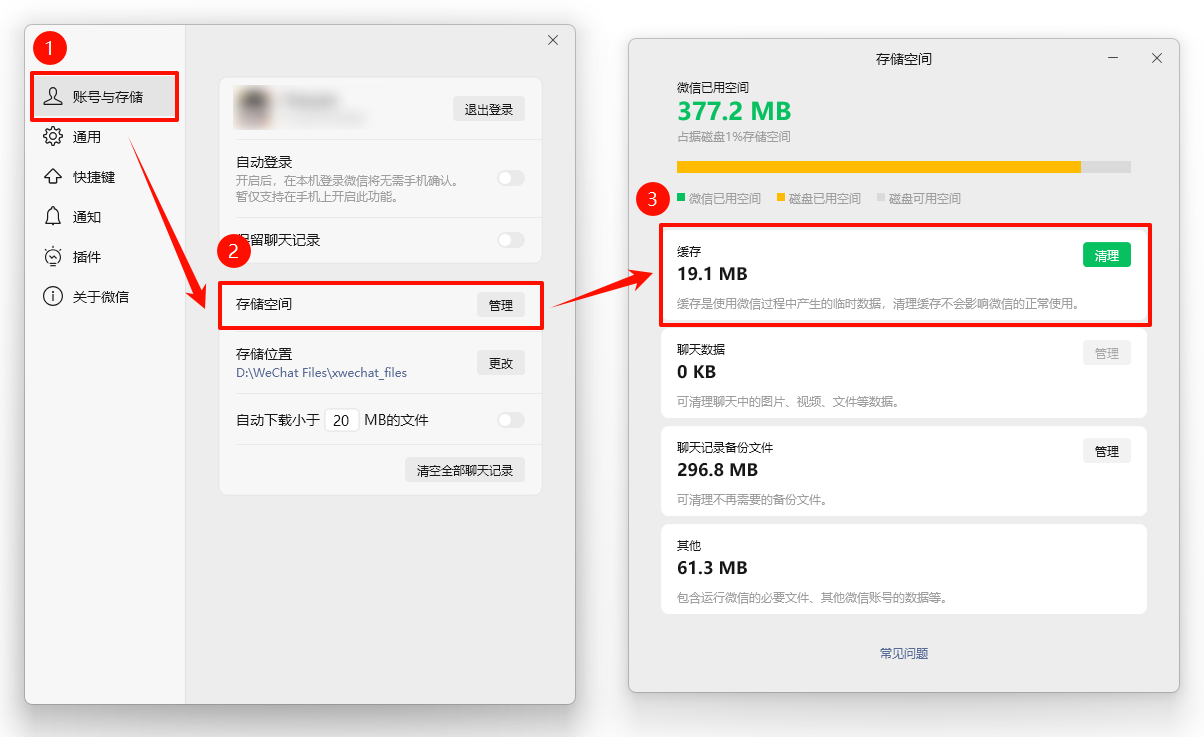 微信内存占用太大怎么清理3