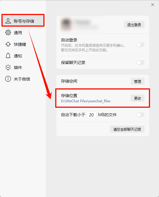 微信内存占用太大怎么清理6