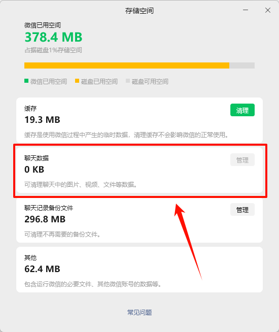 微信内存占用太大怎么清理4