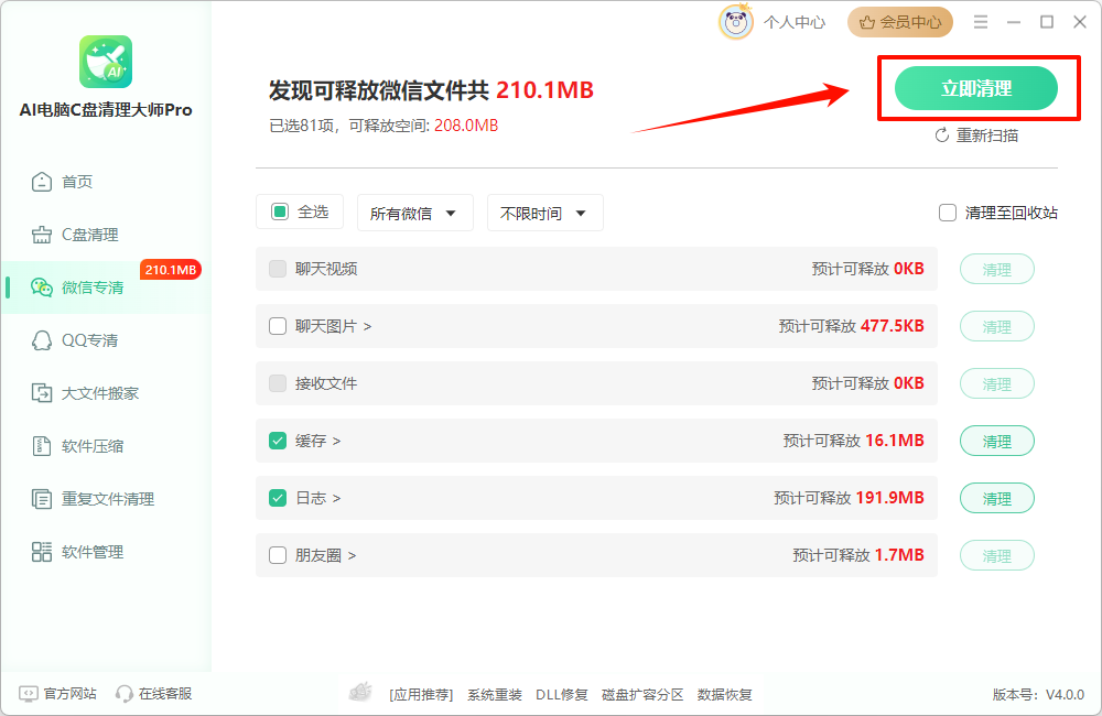 微信内存占用太大怎么清理11