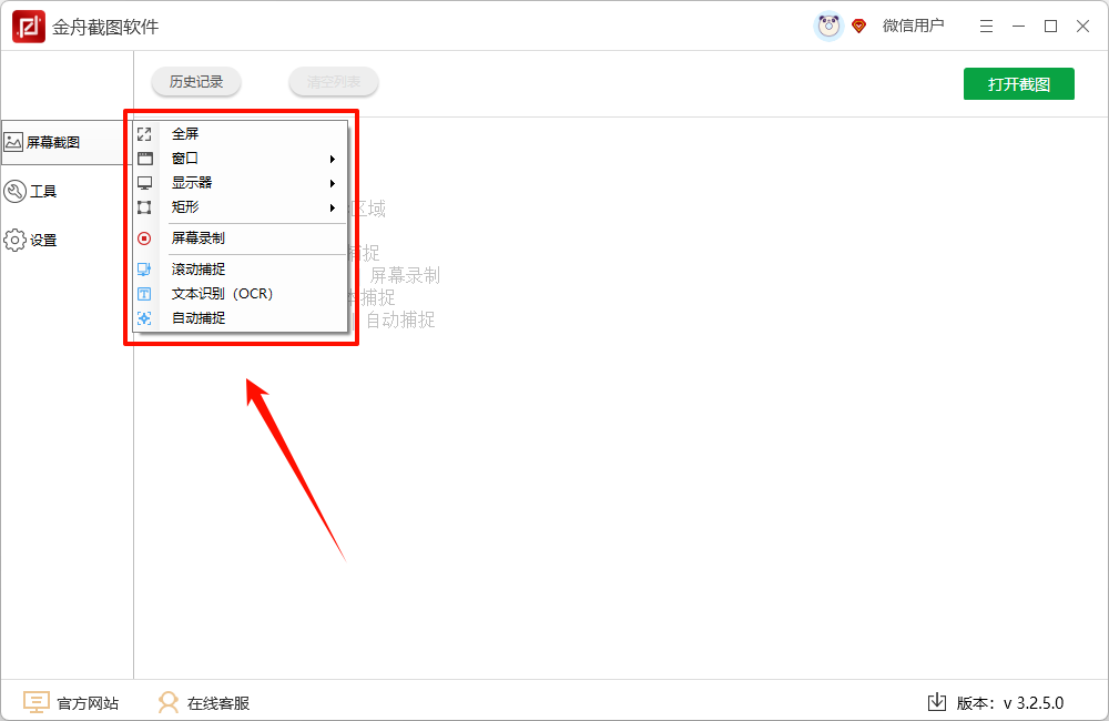 电脑截屏键ctrl加什么9