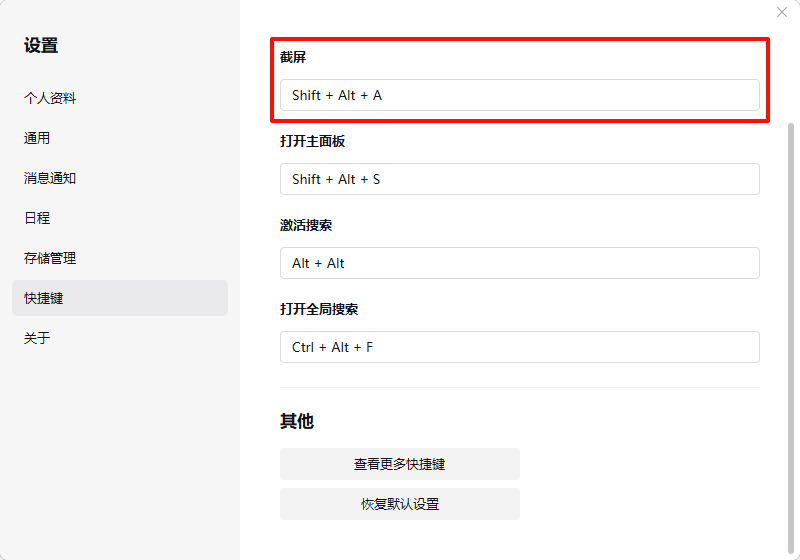 电脑截屏键ctrl加什么8