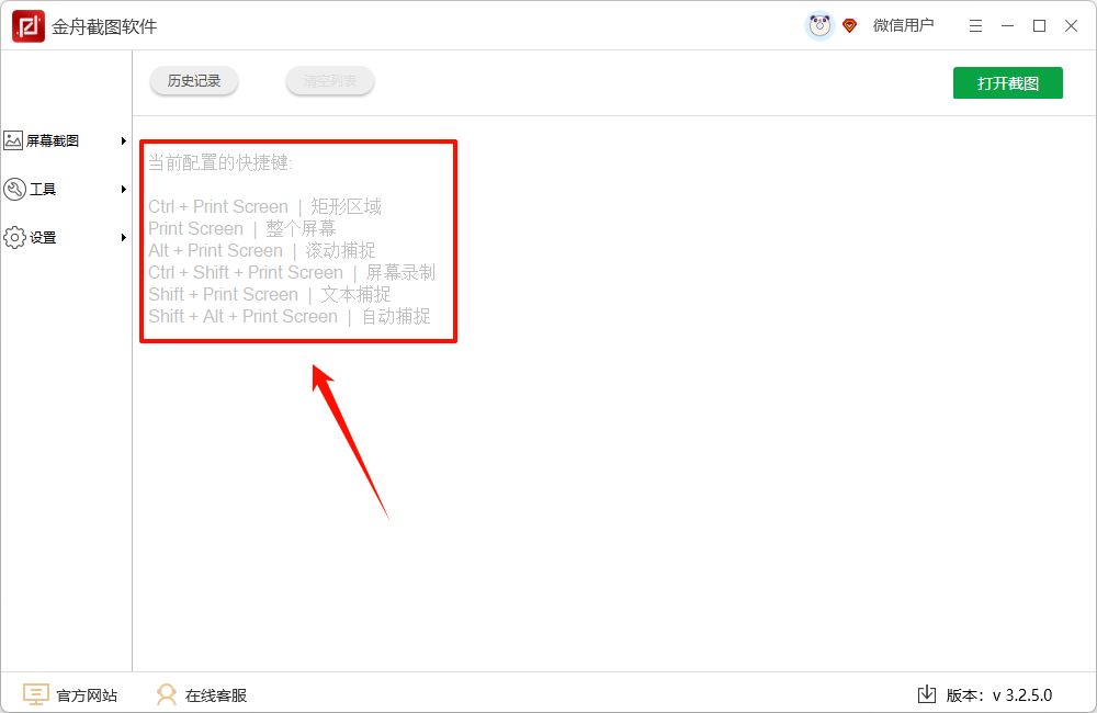 电脑截屏键ctrl加什么10