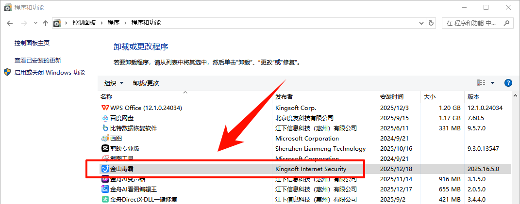 金山毒霸怎么卸载3
