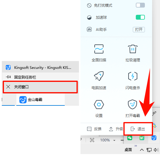 金山毒霸怎么卸载1
